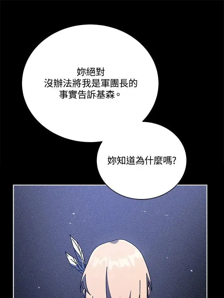 漫画《死灵术师学院的召唤天才》第79话第48张图
