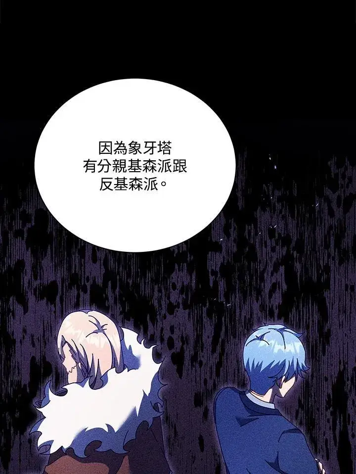 漫画《死灵术师学院的召唤天才》第79话第50张图