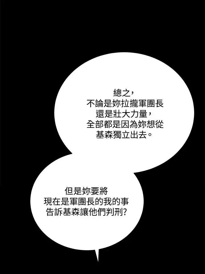 漫画《死灵术师学院的召唤天才》第79话第54张图
