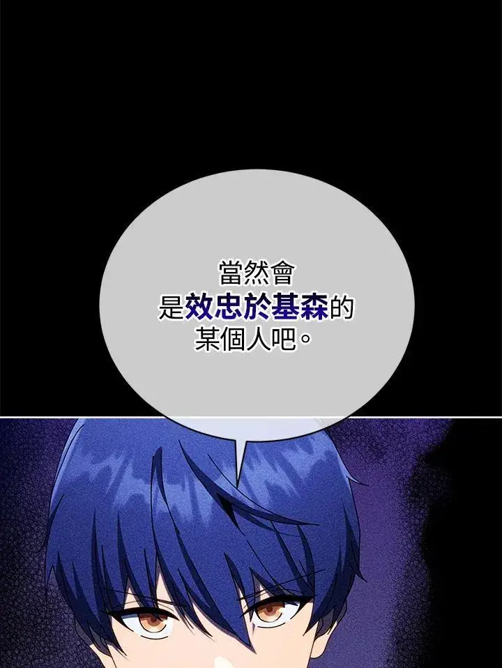 漫画《死灵术师学院的召唤天才》第79话第56张图