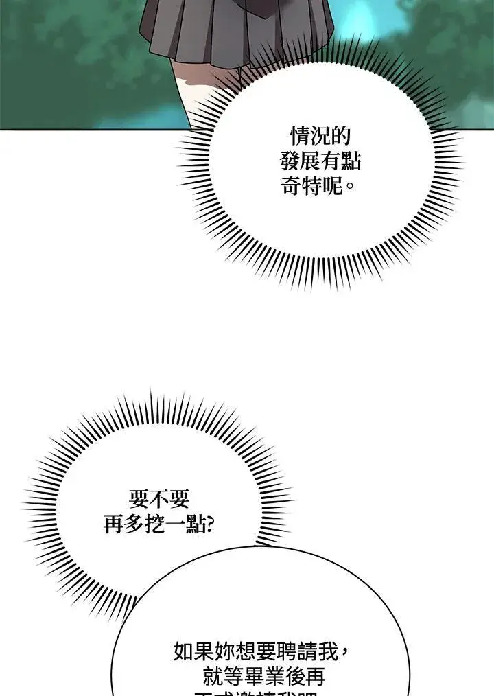 漫画《死灵术师学院的召唤天才》第79话第6张图