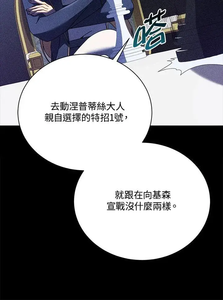 漫画《死灵术师学院的召唤天才》第79话第60张图