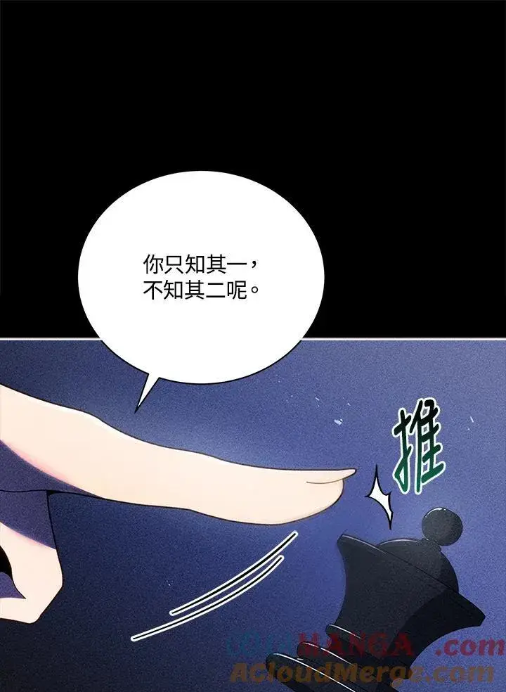 漫画《死灵术师学院的召唤天才》第79话第61张图