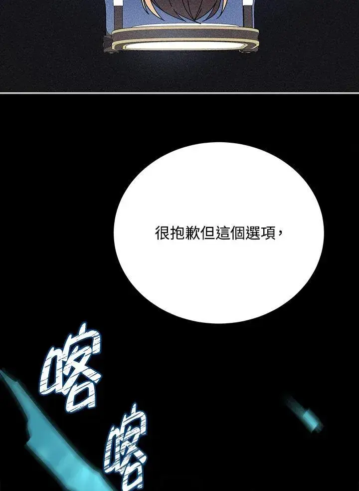 漫画《死灵术师学院的召唤天才》第79话第64张图
