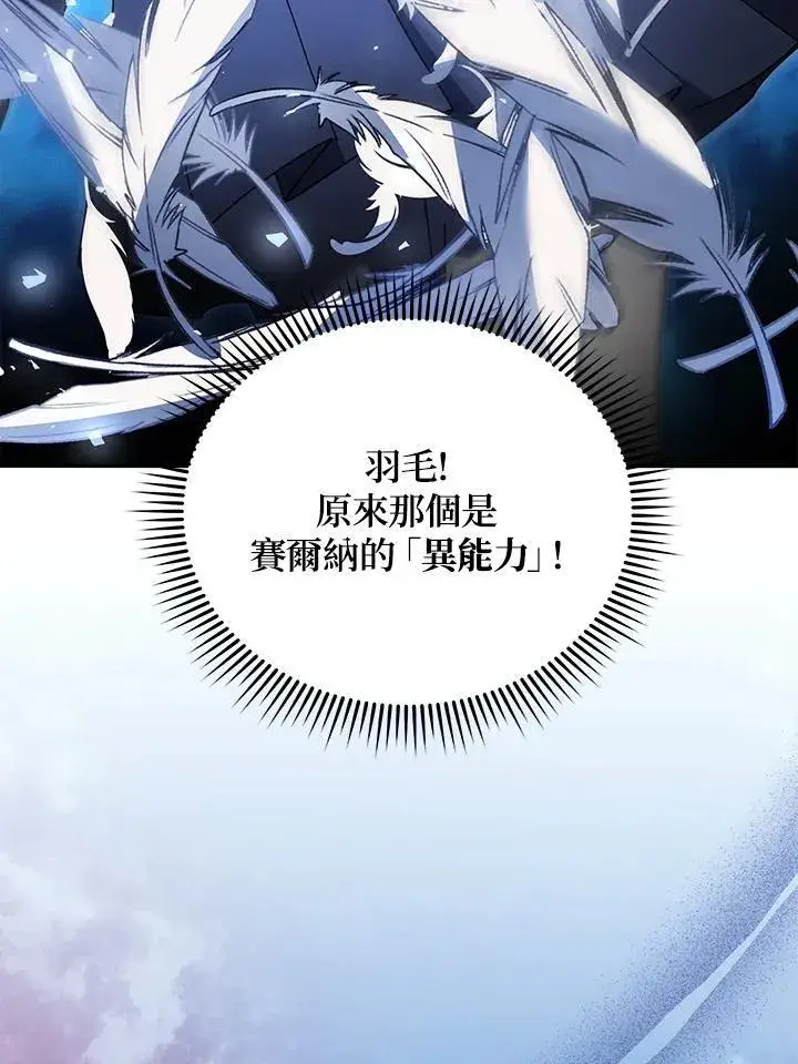漫画《死灵术师学院的召唤天才》第79话第78张图