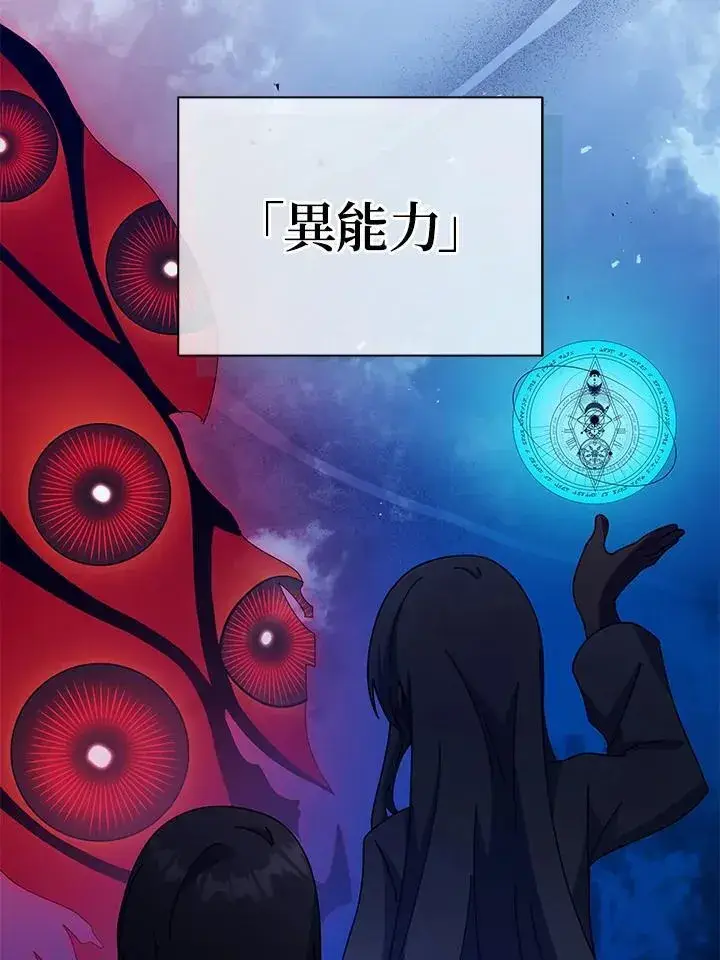 漫画《死灵术师学院的召唤天才》第79话第79张图