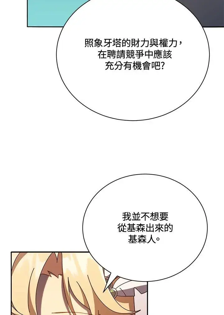 漫画《死灵术师学院的召唤天才》第79话第8张图