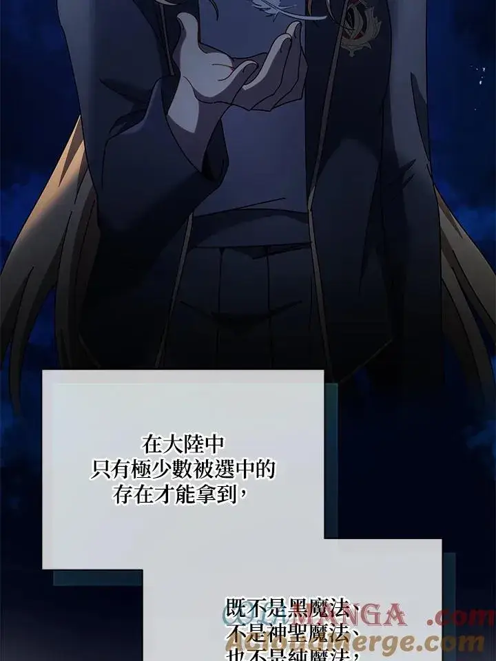 漫画《死灵术师学院的召唤天才》第79话第81张图