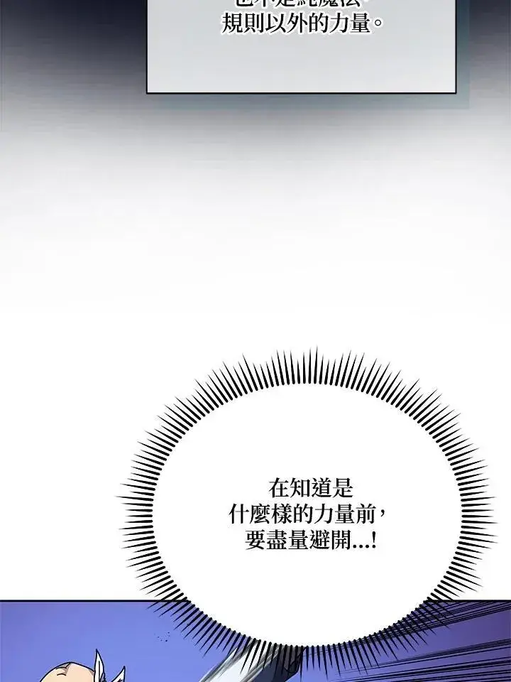 漫画《死灵术师学院的召唤天才》第79话第82张图