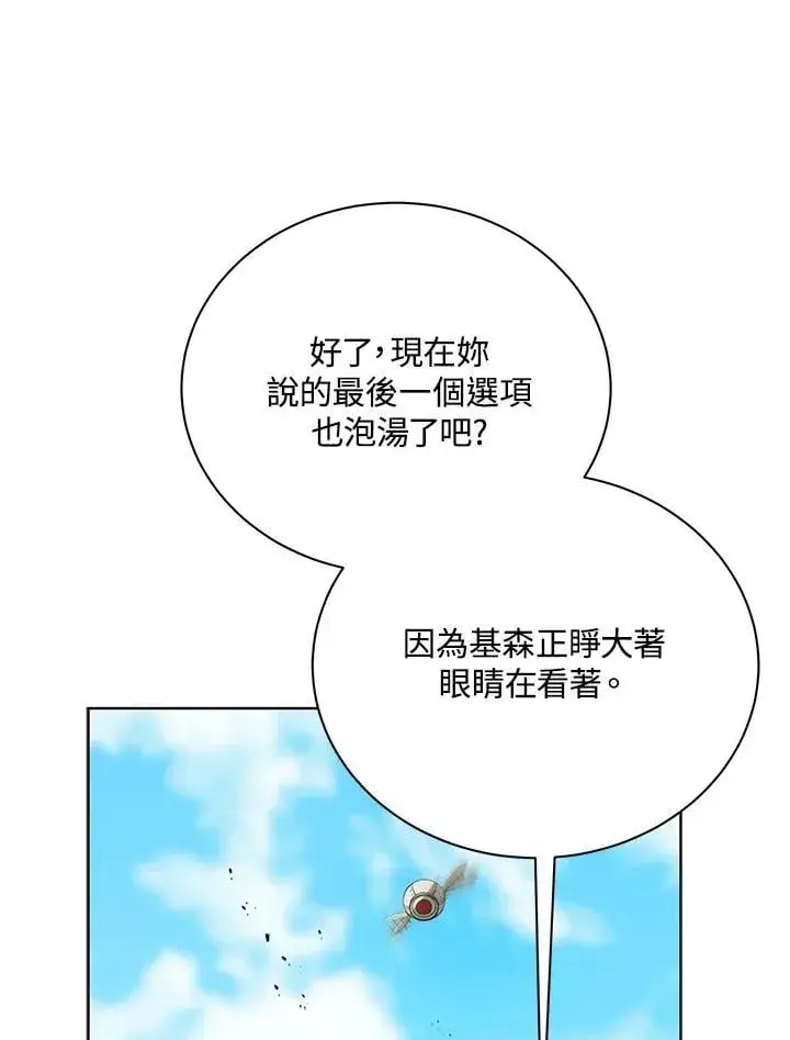 漫画《死灵术师学院的召唤天才》第80话第102张图
