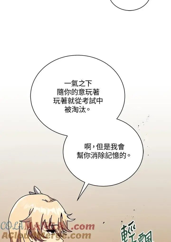 漫画《死灵术师学院的召唤天才》第80话第105张图