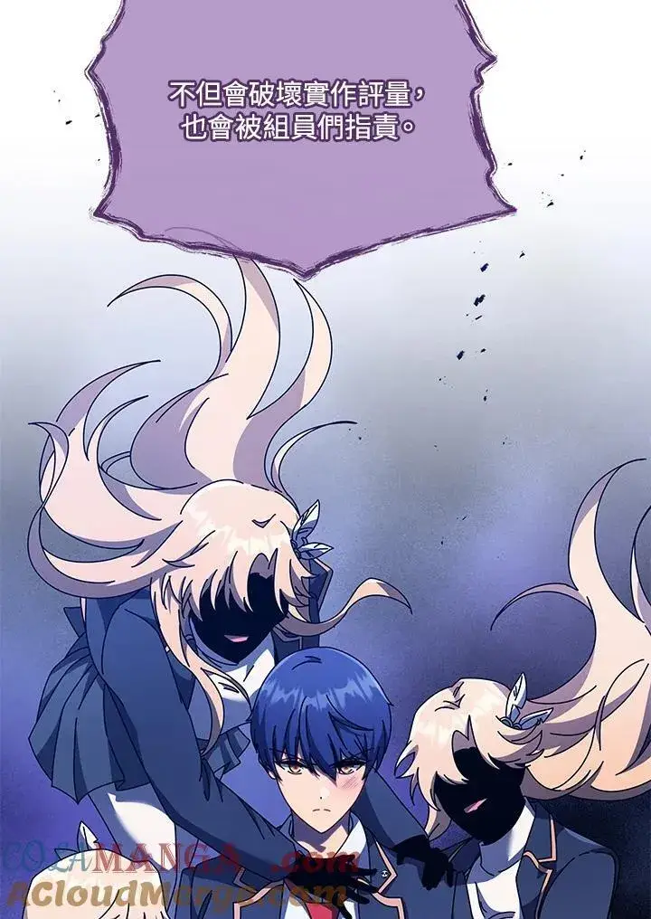 漫画《死灵术师学院的召唤天才》第80话第109张图