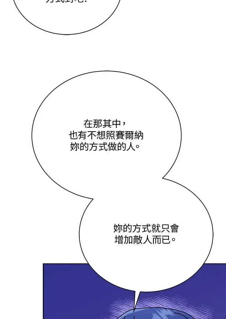 漫画《死灵术师学院的召唤天才》第80话第114张图