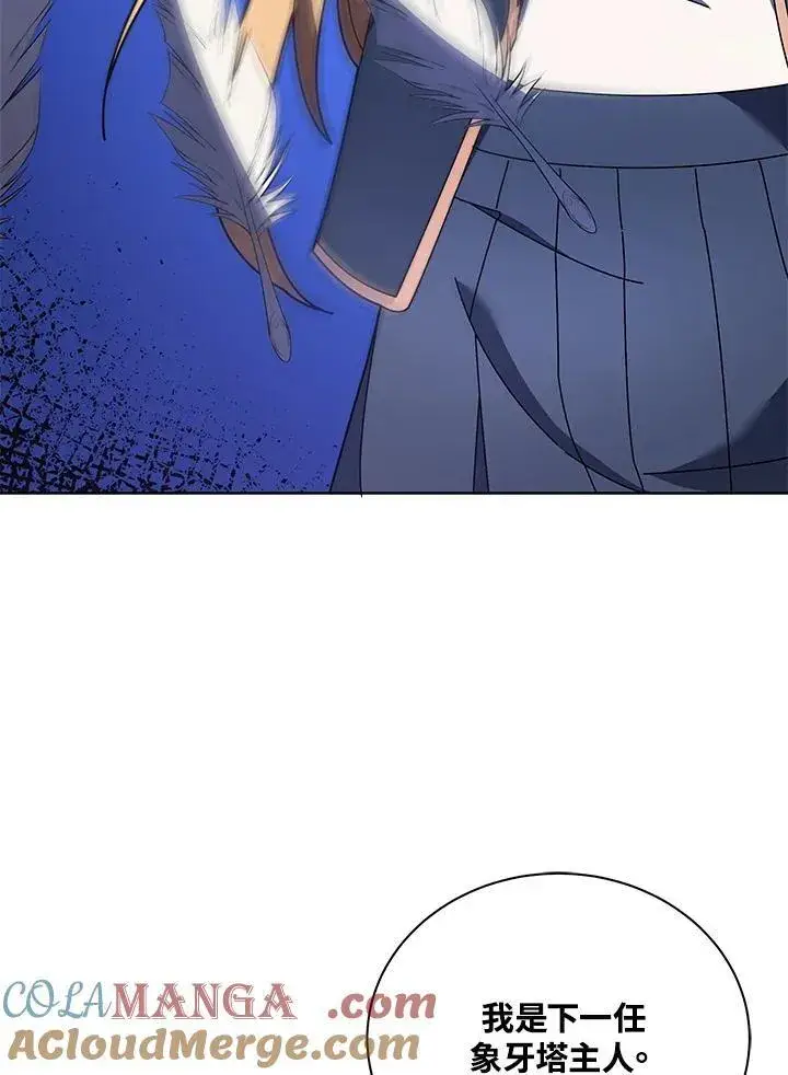 漫画《死灵术师学院的召唤天才》第80话第117张图