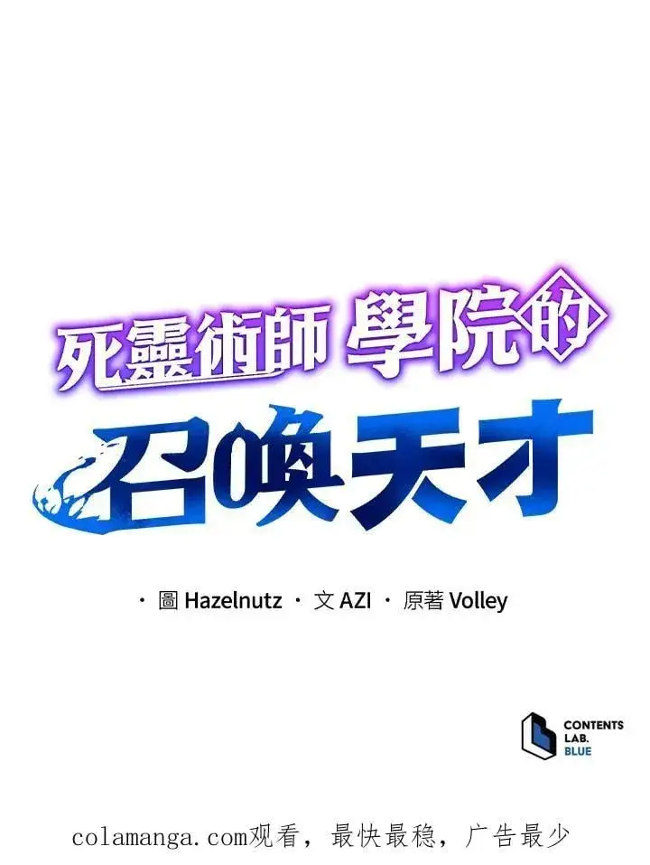 漫画《死灵术师学院的召唤天才》第80话第132张图