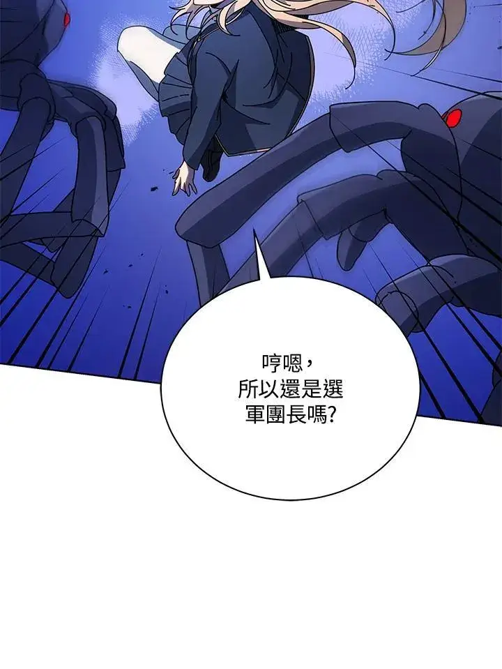 漫画《死灵术师学院的召唤天才》第80话第19张图