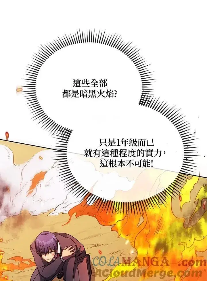 漫画《死灵术师学院的召唤天才》第80话第37张图