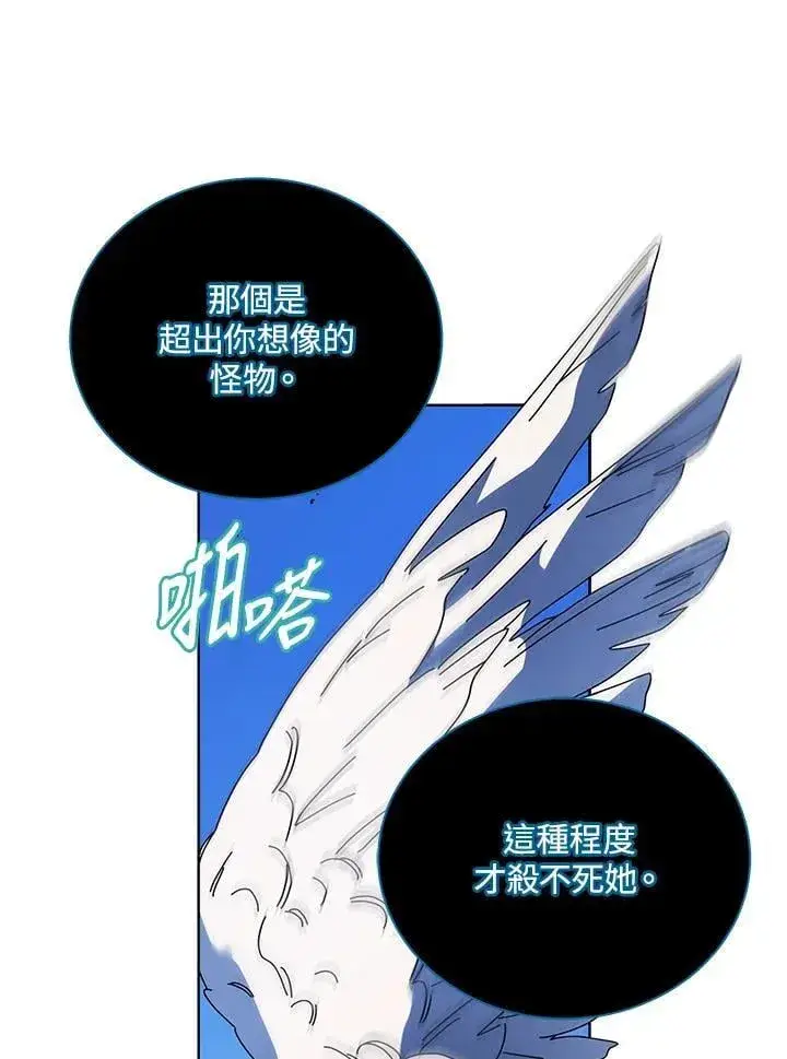 漫画《死灵术师学院的召唤天才》第80话第87张图