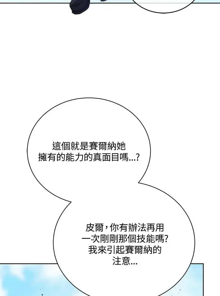 漫画《死灵术师学院的召唤天才》第80话第91张图