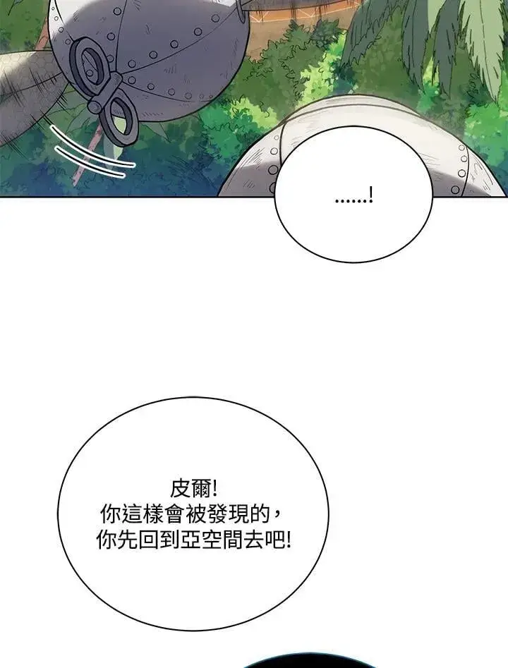 漫画《死灵术师学院的召唤天才》第80话第96张图