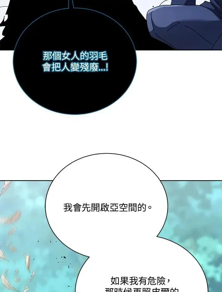 漫画《死灵术师学院的召唤天才》第80话第98张图