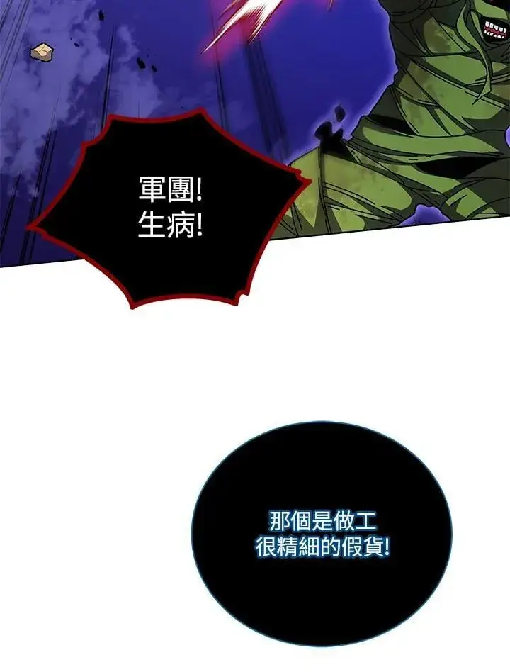 漫画《死灵术师学院的召唤天才》第81话第103张图