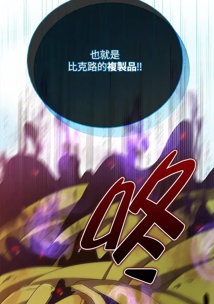 漫画《死灵术师学院的召唤天才》第81话第106张图