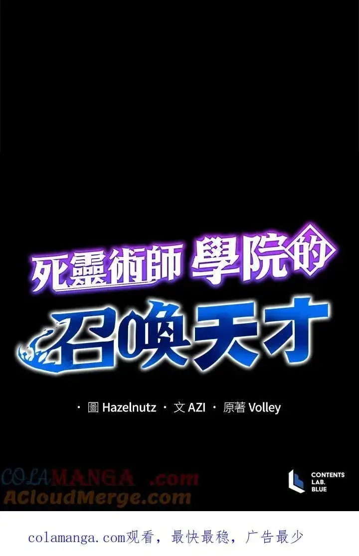 漫画《死灵术师学院的召唤天才》第81话第109张图