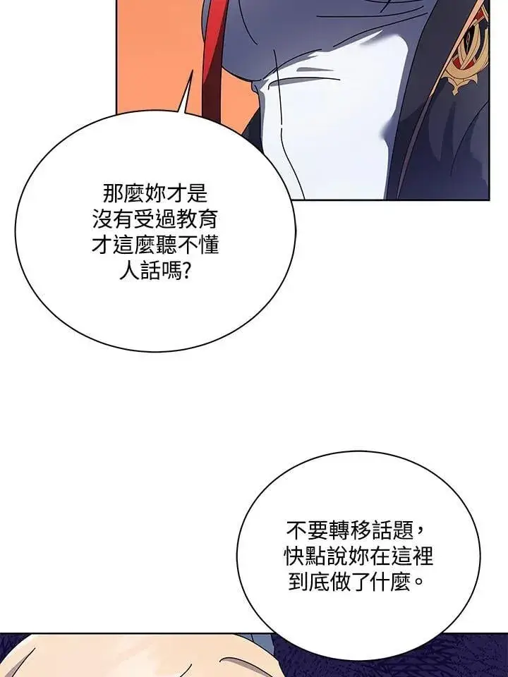 漫画《死灵术师学院的召唤天才》第81话第12张图