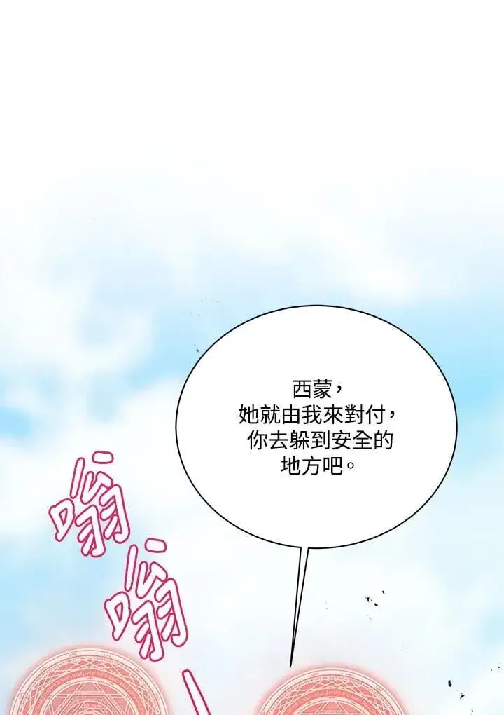 漫画《死灵术师学院的召唤天才》第81话第16张图