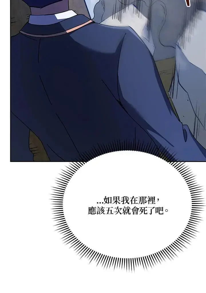漫画《死灵术师学院的召唤天才》第81话第28张图