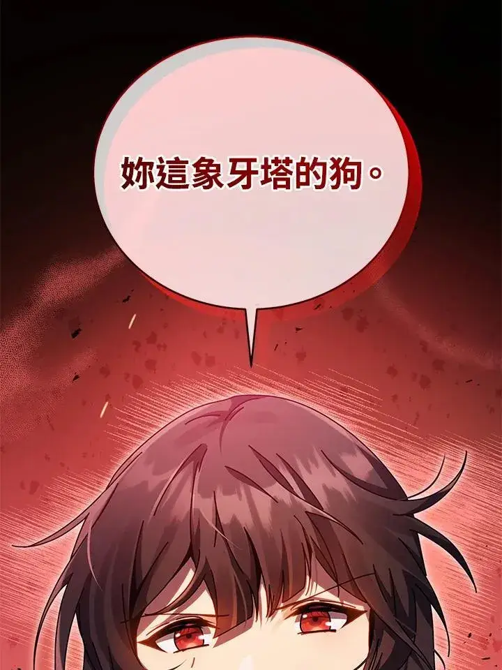 漫画《死灵术师学院的召唤天才》第81话第3张图