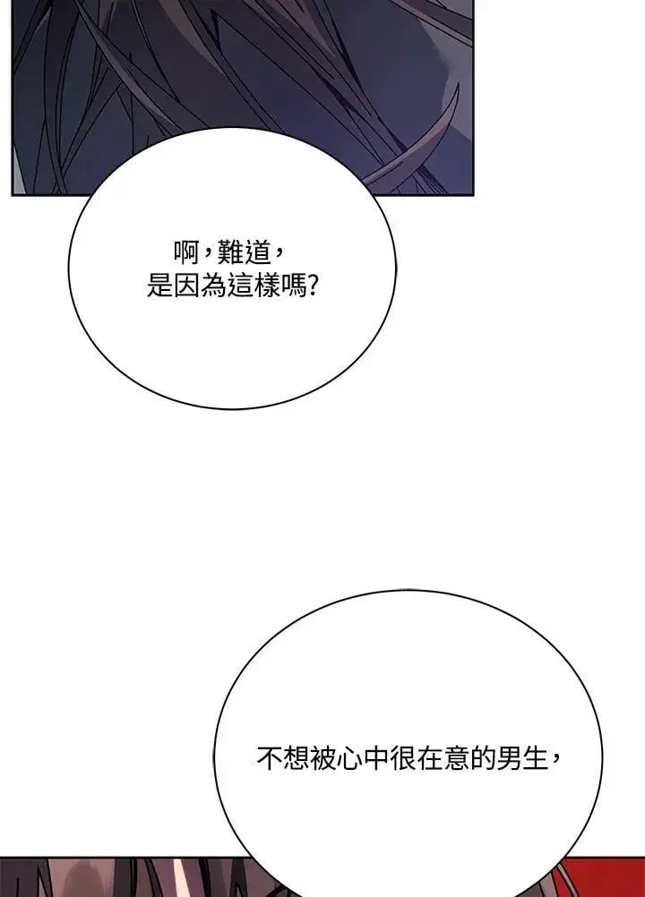 漫画《死灵术师学院的召唤天才》第81话第42张图
