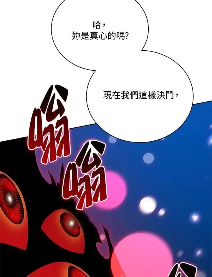 漫画《死灵术师学院的召唤天才》第81话第54张图