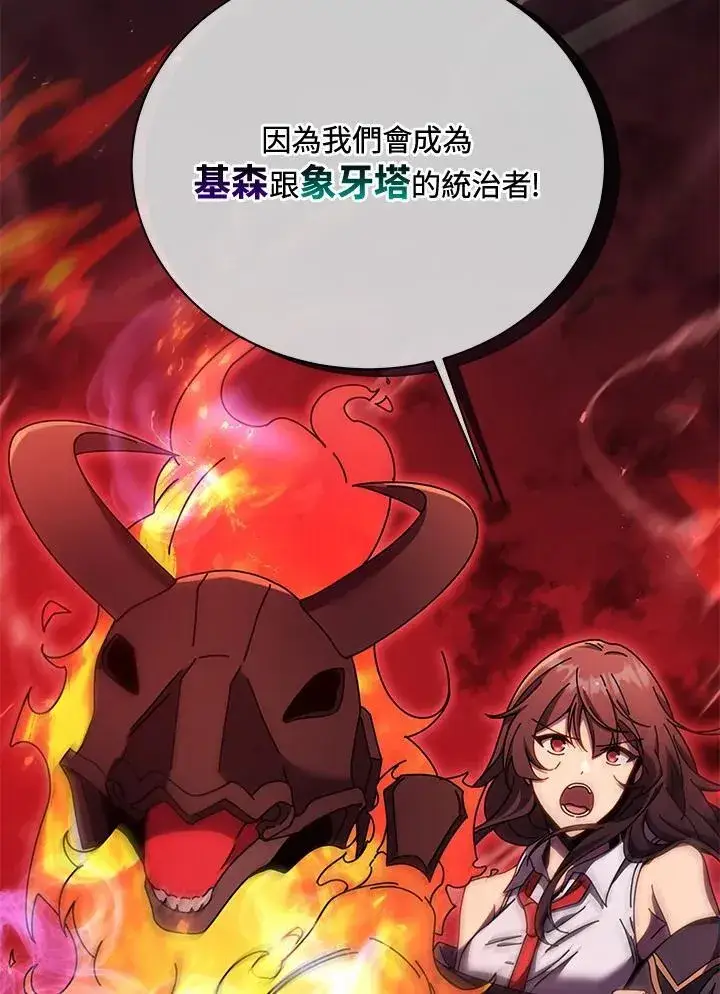 漫画《死灵术师学院的召唤天才》第81话第63张图