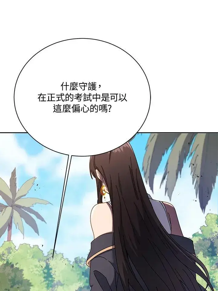 漫画《死灵术师学院的召唤天才》第81话第7张图