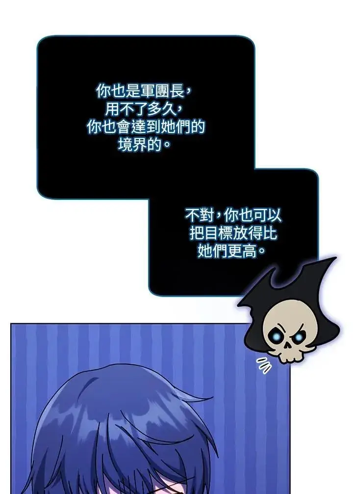 漫画《死灵术师学院的召唤天才》第81话第71张图