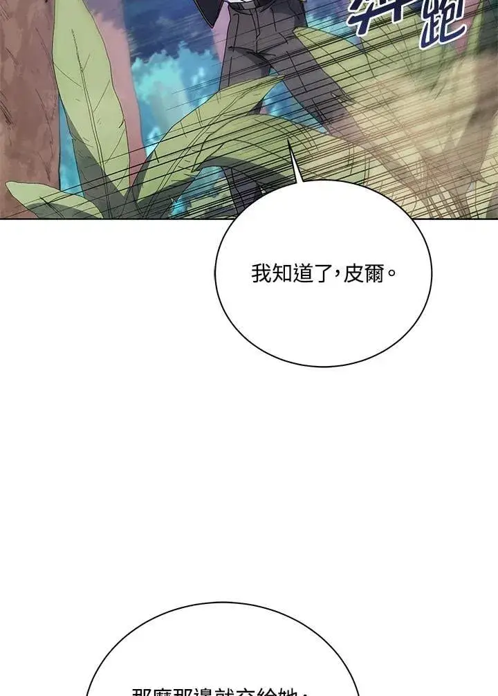 漫画《死灵术师学院的召唤天才》第81话第74张图