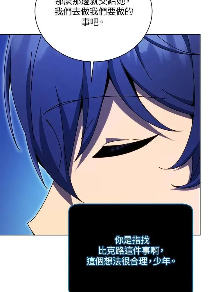漫画《死灵术师学院的召唤天才》第81话第75张图