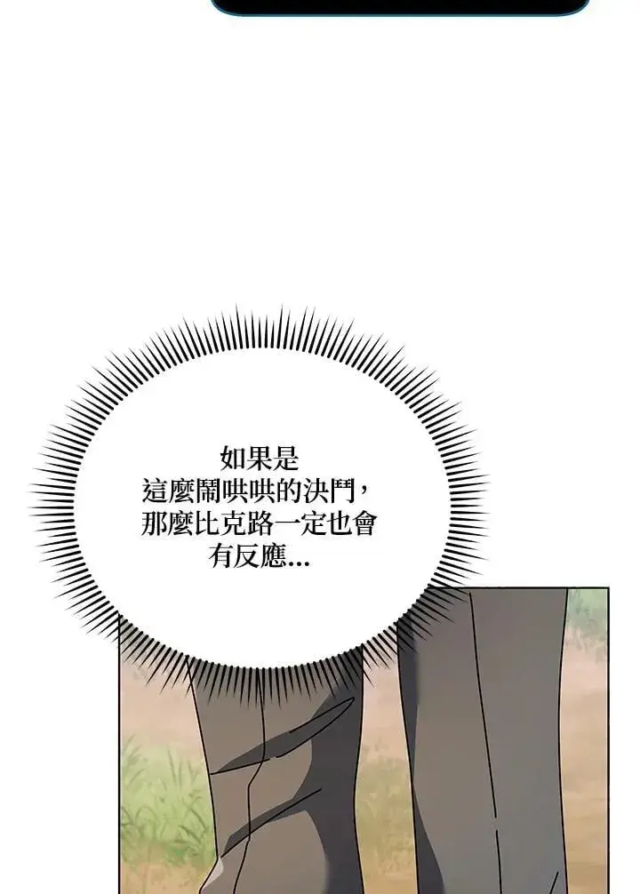 漫画《死灵术师学院的召唤天才》第81话第76张图