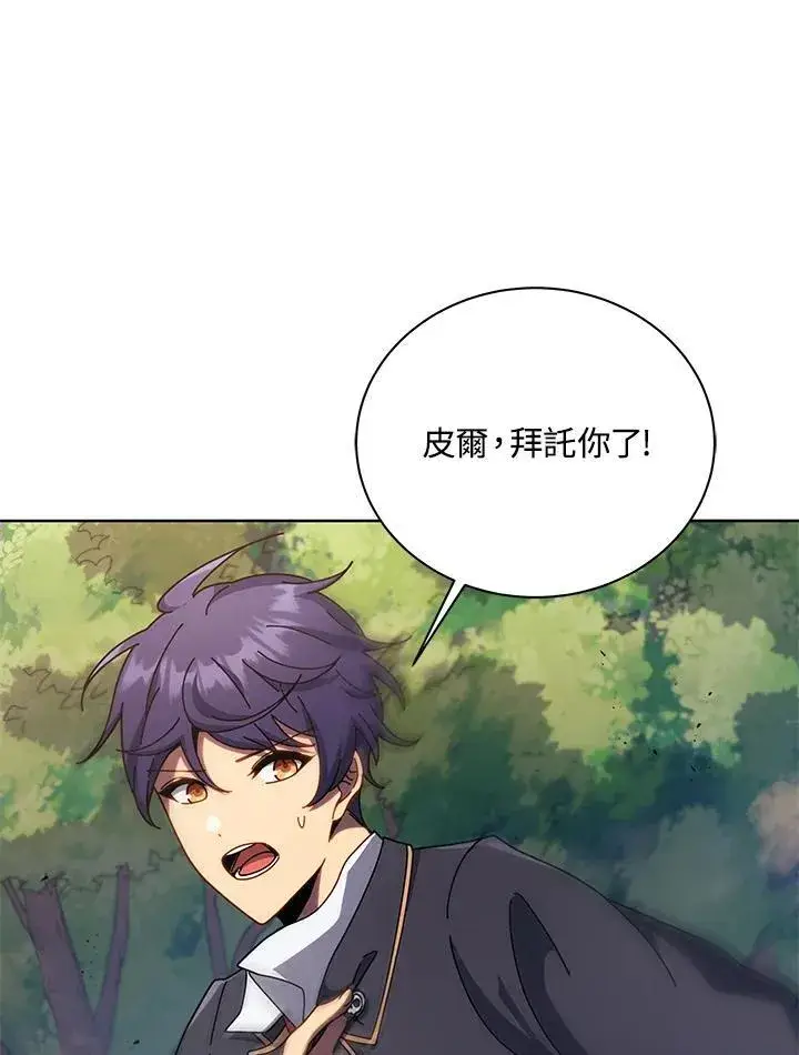 漫画《死灵术师学院的召唤天才》第81话第82张图