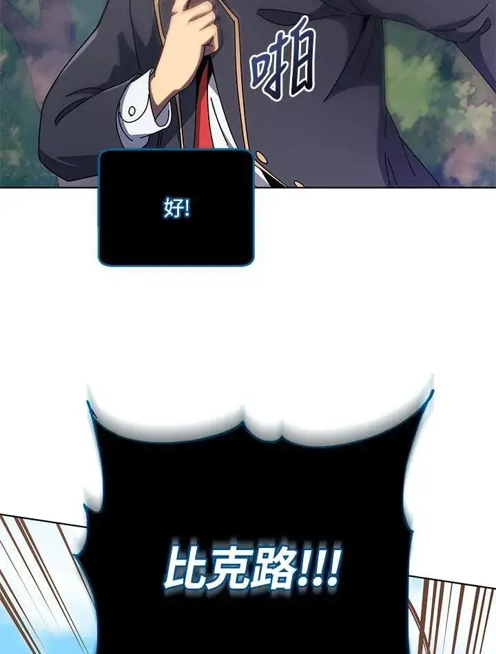 漫画《死灵术师学院的召唤天才》第81话第83张图