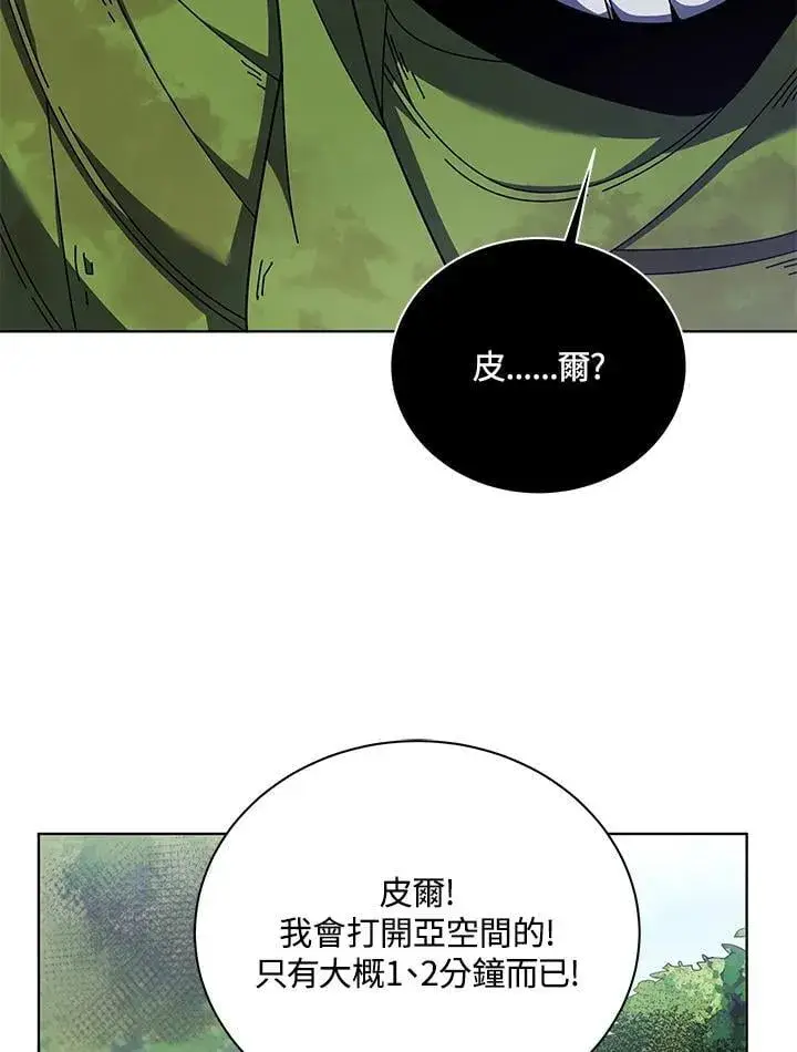 漫画《死灵术师学院的召唤天才》第81话第87张图