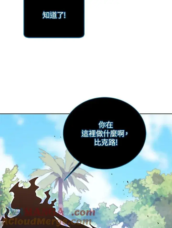 漫画《死灵术师学院的召唤天才》第81话第89张图