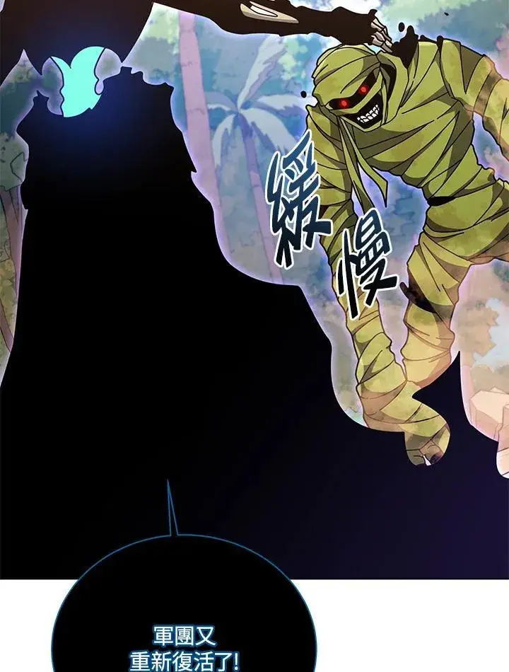 漫画《死灵术师学院的召唤天才》第81话第90张图