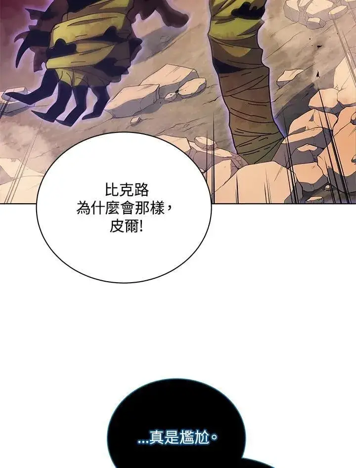 漫画《死灵术师学院的召唤天才》第81话第99张图