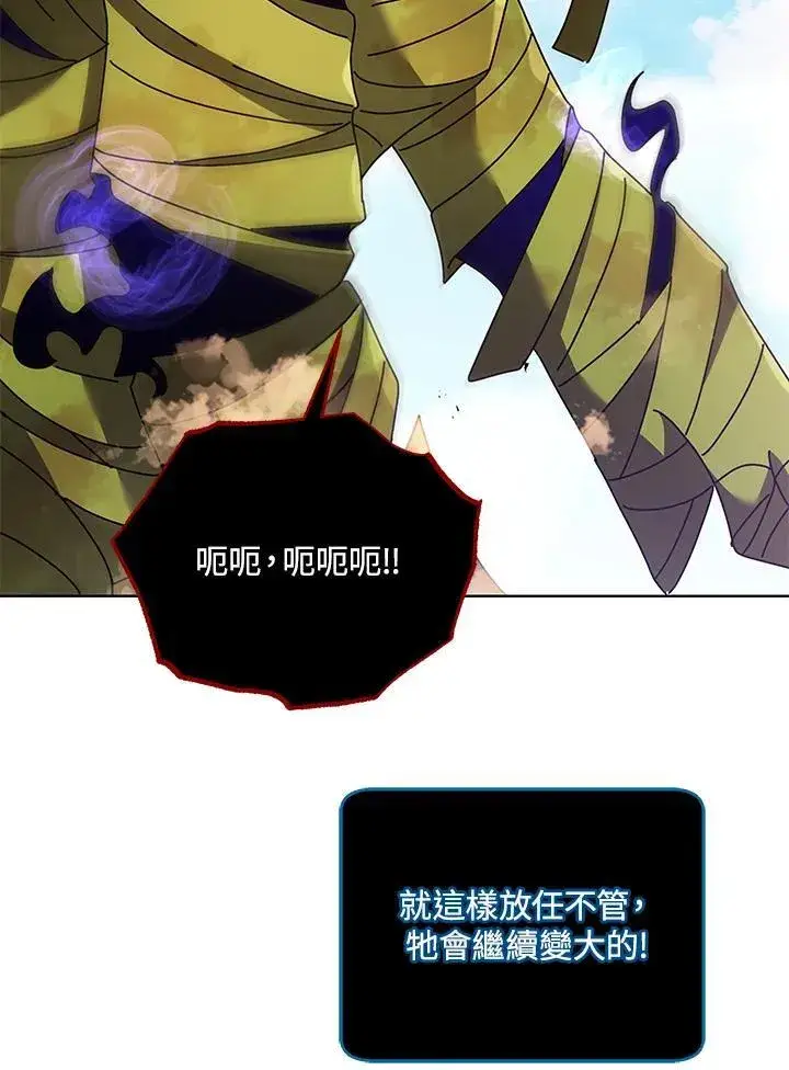 漫画《死灵术师学院的召唤天才》第82话第11张图