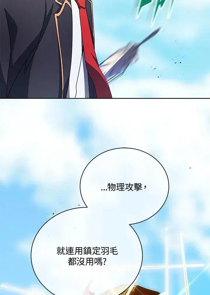 漫画《死灵术师学院的召唤天才》第82话第115张图