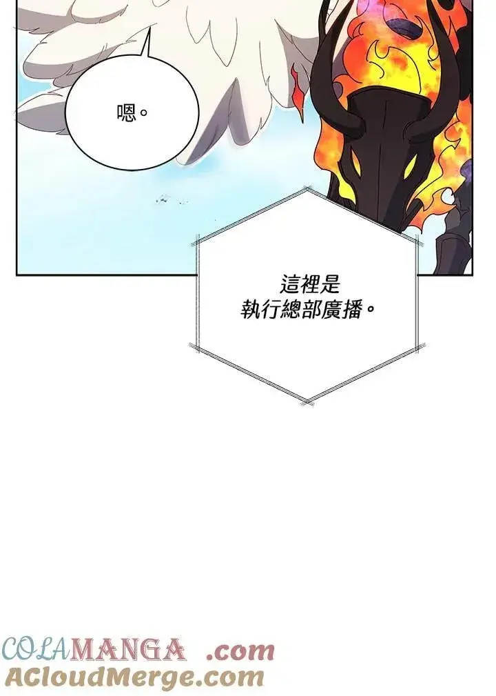 漫画《死灵术师学院的召唤天才》第82话第121张图