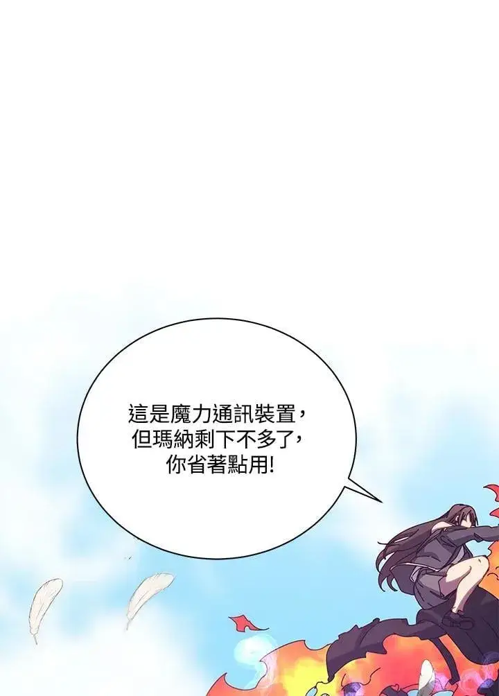 漫画《死灵术师学院的召唤天才》第82话第134张图